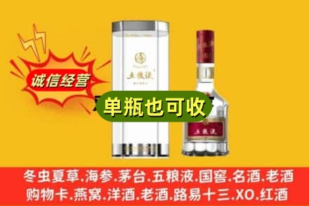 湖州诚信回收五粮液8代